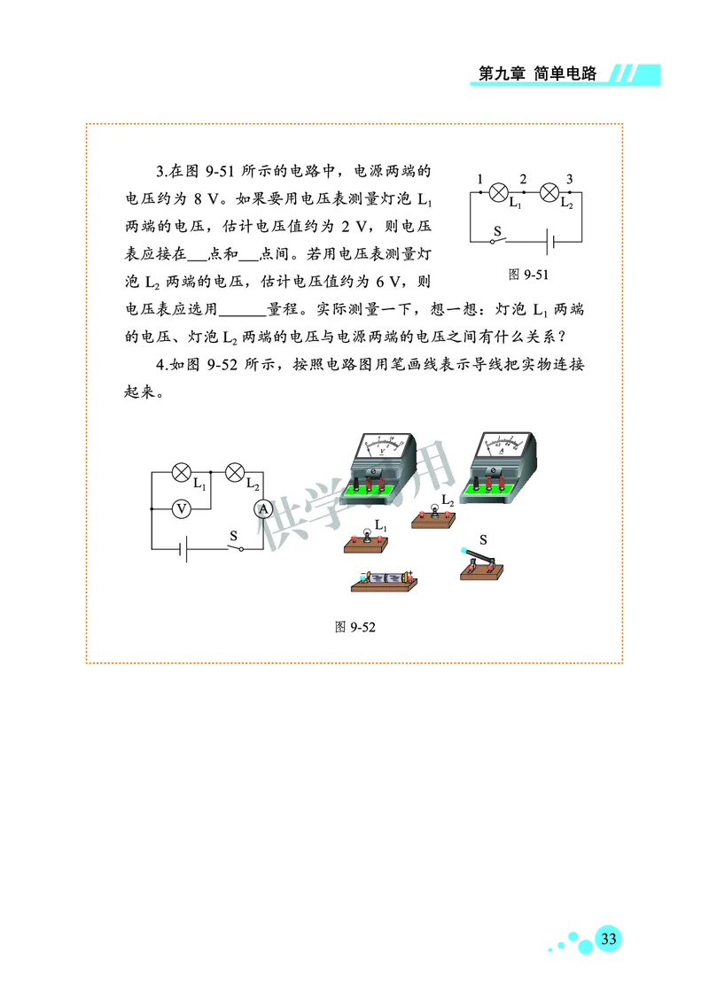 九年级全册物理北京版电子课本_4-教培资料-26年最新资料-同步更新_初中高中教资_03科三专项（进去保存报考的学科即可）_02科三专项（笔记真题思维导图教学设计版本二）