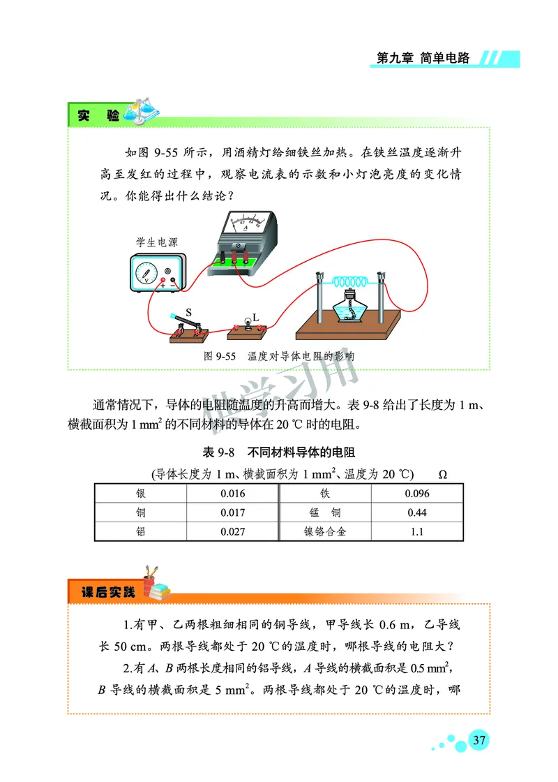 九年级全册物理北京版电子课本_4-教培资料-26年最新资料-同步更新_初中高中教资_03科三专项（进去保存报考的学科即可）_02科三专项（笔记真题思维导图教学设计版本二）