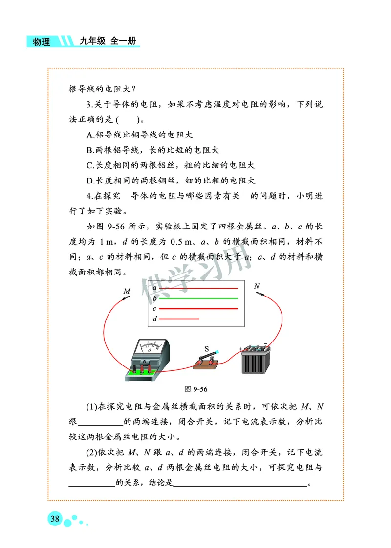 九年级全册物理北京版电子课本_4-教培资料-26年最新资料-同步更新_初中高中教资_03科三专项（进去保存报考的学科即可）_02科三专项（笔记真题思维导图教学设计版本二）