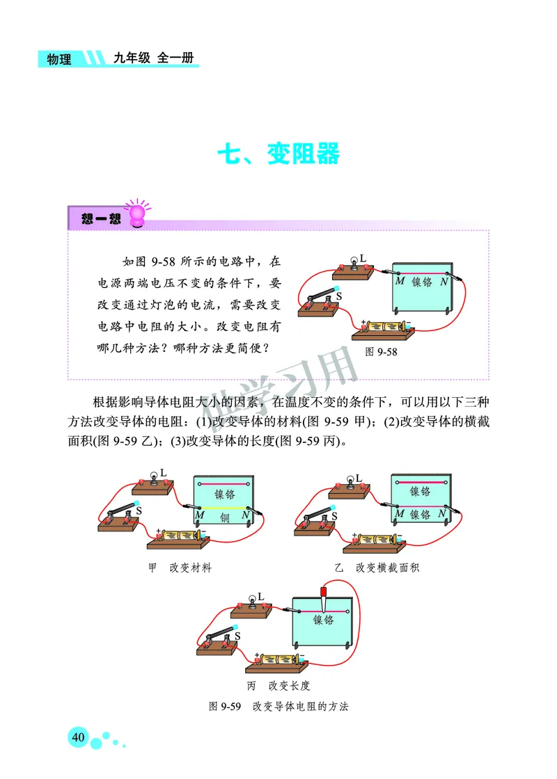 九年级全册物理北京版电子课本_4-教培资料-26年最新资料-同步更新_初中高中教资_03科三专项（进去保存报考的学科即可）_02科三专项（笔记真题思维导图教学设计版本二）