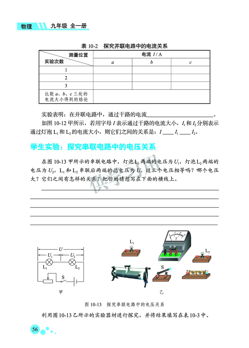 九年级全册物理北京版电子课本_4-教培资料-26年最新资料-同步更新_初中高中教资_03科三专项（进去保存报考的学科即可）_02科三专项（笔记真题思维导图教学设计版本二）