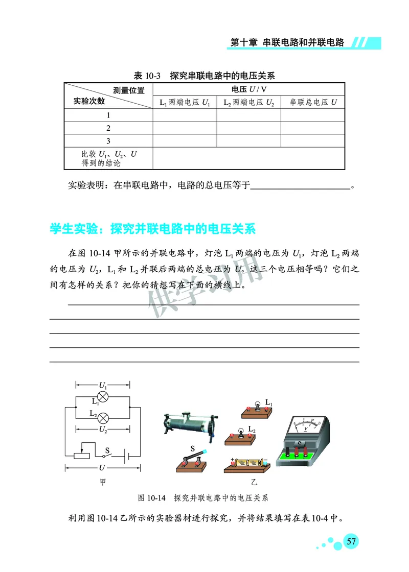 九年级全册物理北京版电子课本_4-教培资料-26年最新资料-同步更新_初中高中教资_03科三专项（进去保存报考的学科即可）_02科三专项（笔记真题思维导图教学设计版本二）