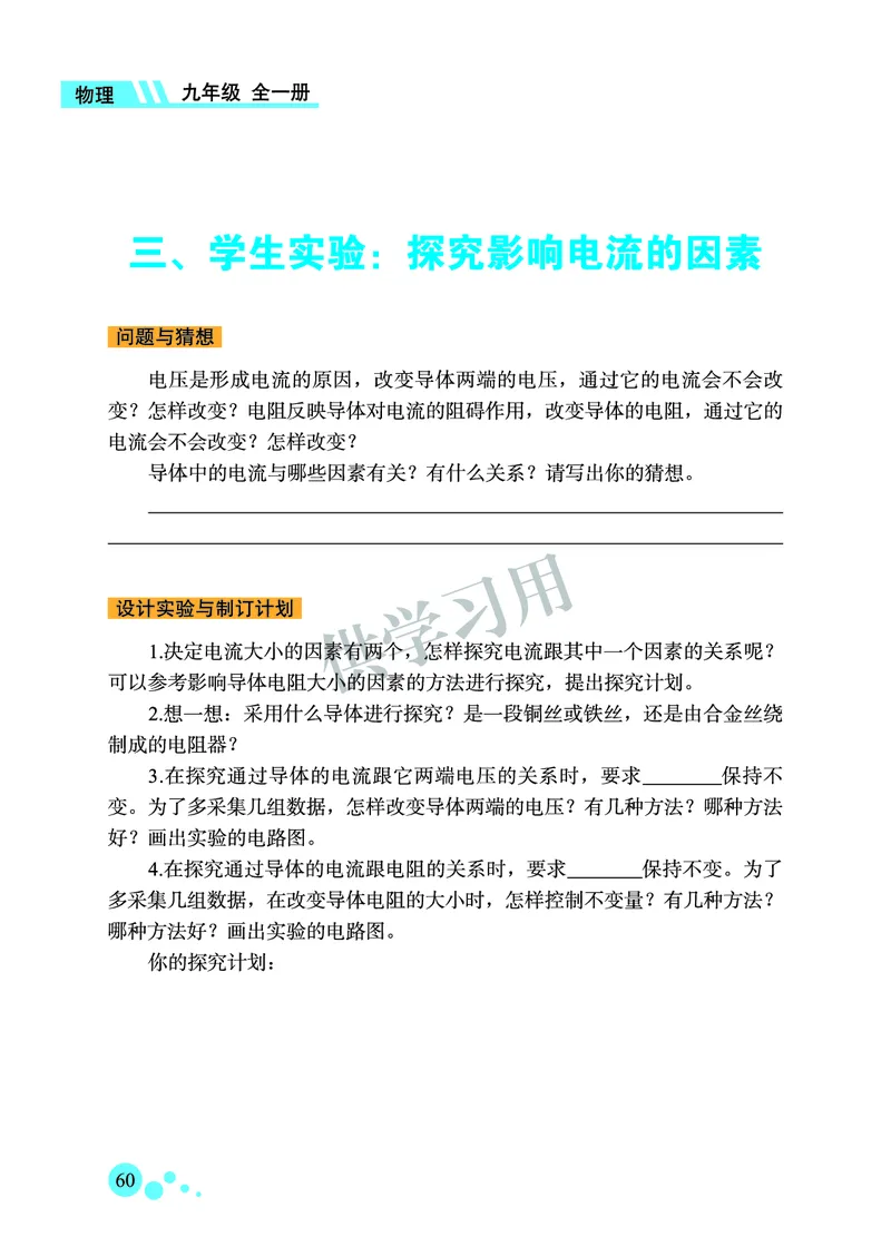 九年级全册物理北京版电子课本_4-教培资料-26年最新资料-同步更新_初中高中教资_03科三专项（进去保存报考的学科即可）_02科三专项（笔记真题思维导图教学设计版本二）