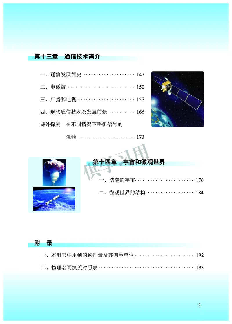 九年级全册物理北京版电子课本_4-教培资料-26年最新资料-同步更新_初中高中教资_03科三专项（进去保存报考的学科即可）_02科三专项（笔记真题思维导图教学设计版本二）
