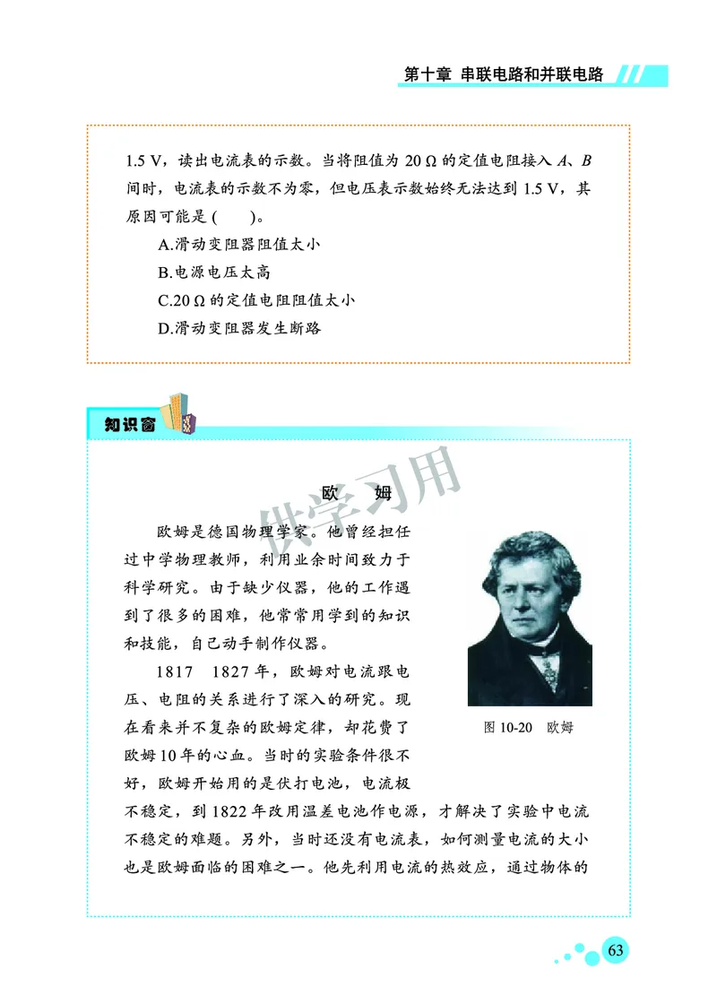 九年级全册物理北京版电子课本_4-教培资料-26年最新资料-同步更新_初中高中教资_03科三专项（进去保存报考的学科即可）_02科三专项（笔记真题思维导图教学设计版本二）