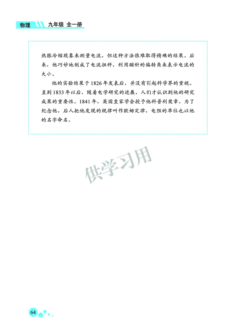 九年级全册物理北京版电子课本_4-教培资料-26年最新资料-同步更新_初中高中教资_03科三专项（进去保存报考的学科即可）_02科三专项（笔记真题思维导图教学设计版本二）