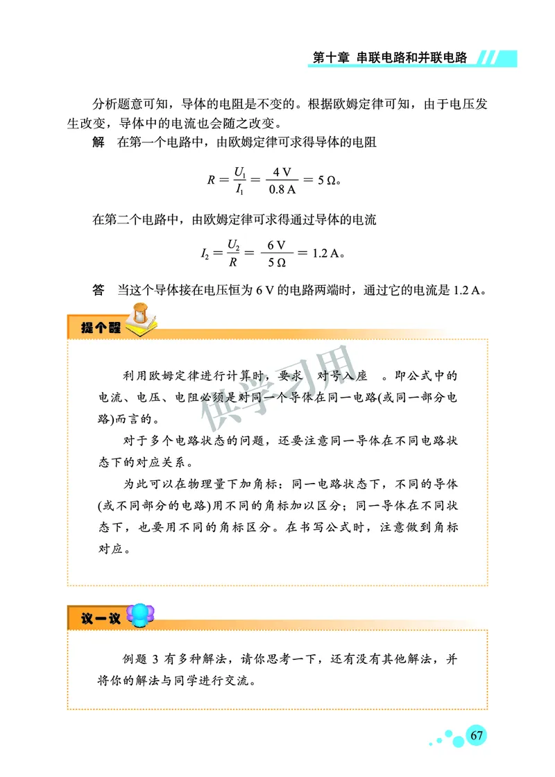 九年级全册物理北京版电子课本_4-教培资料-26年最新资料-同步更新_初中高中教资_03科三专项（进去保存报考的学科即可）_02科三专项（笔记真题思维导图教学设计版本二）