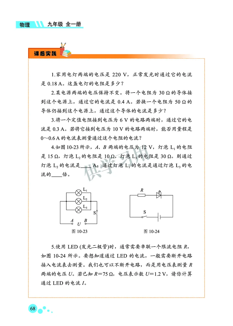 九年级全册物理北京版电子课本_4-教培资料-26年最新资料-同步更新_初中高中教资_03科三专项（进去保存报考的学科即可）_02科三专项（笔记真题思维导图教学设计版本二）