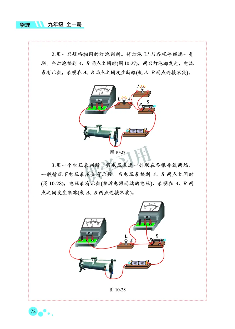 九年级全册物理北京版电子课本_4-教培资料-26年最新资料-同步更新_初中高中教资_03科三专项（进去保存报考的学科即可）_02科三专项（笔记真题思维导图教学设计版本二）