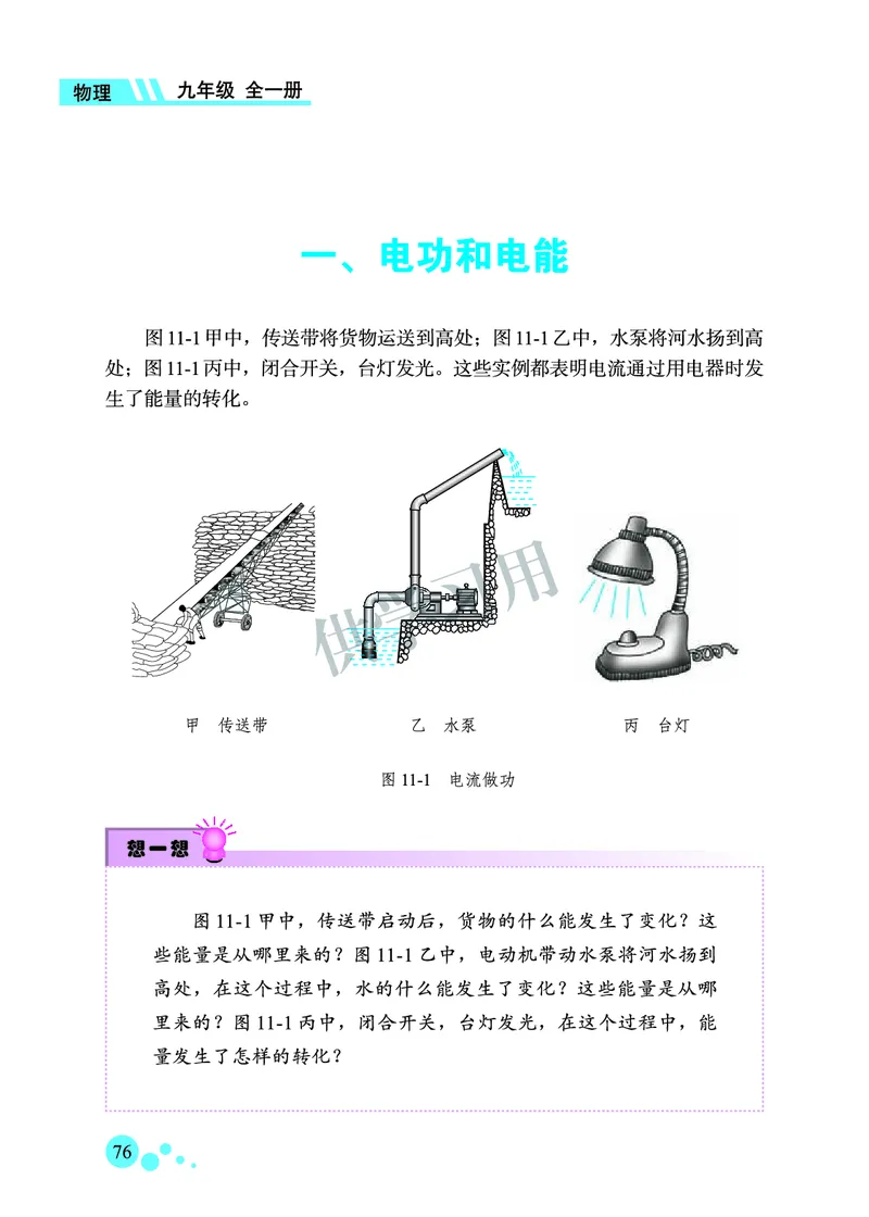 九年级全册物理北京版电子课本_4-教培资料-26年最新资料-同步更新_初中高中教资_03科三专项（进去保存报考的学科即可）_02科三专项（笔记真题思维导图教学设计版本二）
