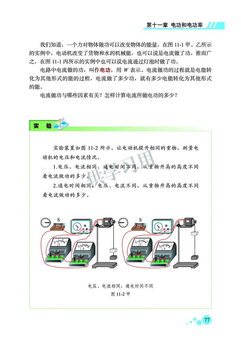 九年级全册物理北京版电子课本_4-教培资料-26年最新资料-同步更新_初中高中教资_03科三专项（进去保存报考的学科即可）_02科三专项（笔记真题思维导图教学设计版本二）