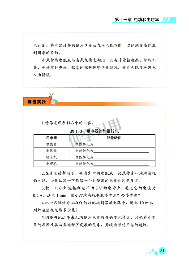 九年级全册物理北京版电子课本_4-教培资料-26年最新资料-同步更新_初中高中教资_03科三专项（进去保存报考的学科即可）_02科三专项（笔记真题思维导图教学设计版本二）