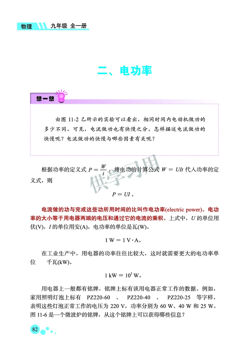 九年级全册物理北京版电子课本_4-教培资料-26年最新资料-同步更新_初中高中教资_03科三专项（进去保存报考的学科即可）_02科三专项（笔记真题思维导图教学设计版本二）