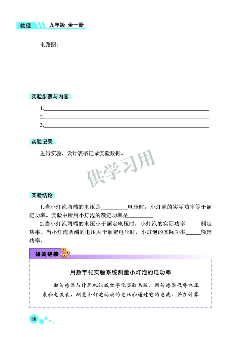 九年级全册物理北京版电子课本_4-教培资料-26年最新资料-同步更新_初中高中教资_03科三专项（进去保存报考的学科即可）_02科三专项（笔记真题思维导图教学设计版本二）