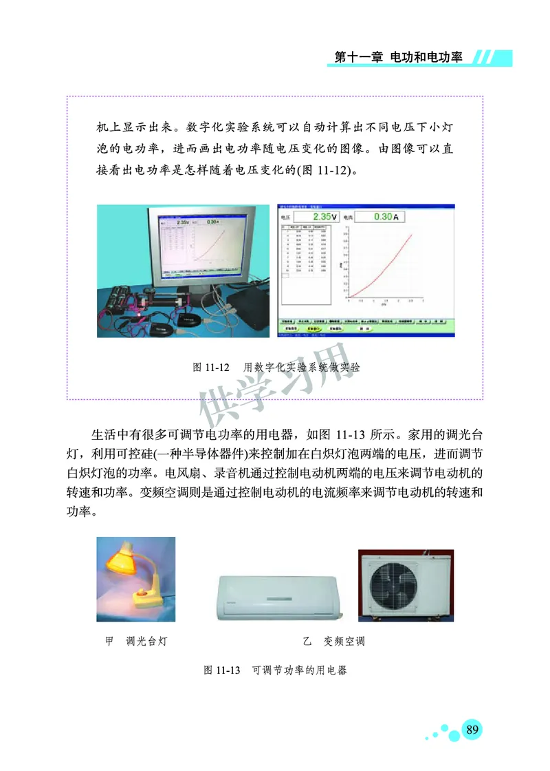 九年级全册物理北京版电子课本_4-教培资料-26年最新资料-同步更新_初中高中教资_03科三专项（进去保存报考的学科即可）_02科三专项（笔记真题思维导图教学设计版本二）