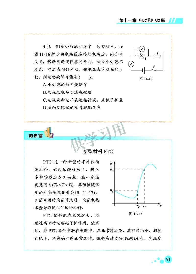 九年级全册物理北京版电子课本_4-教培资料-26年最新资料-同步更新_初中高中教资_03科三专项（进去保存报考的学科即可）_02科三专项（笔记真题思维导图教学设计版本二）