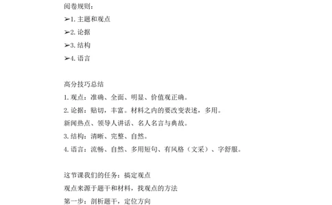 申论6叛逆小樱桃_2026考公资料_（09）李梦圆_2024省考李梦圆方法精讲_讲义笔记