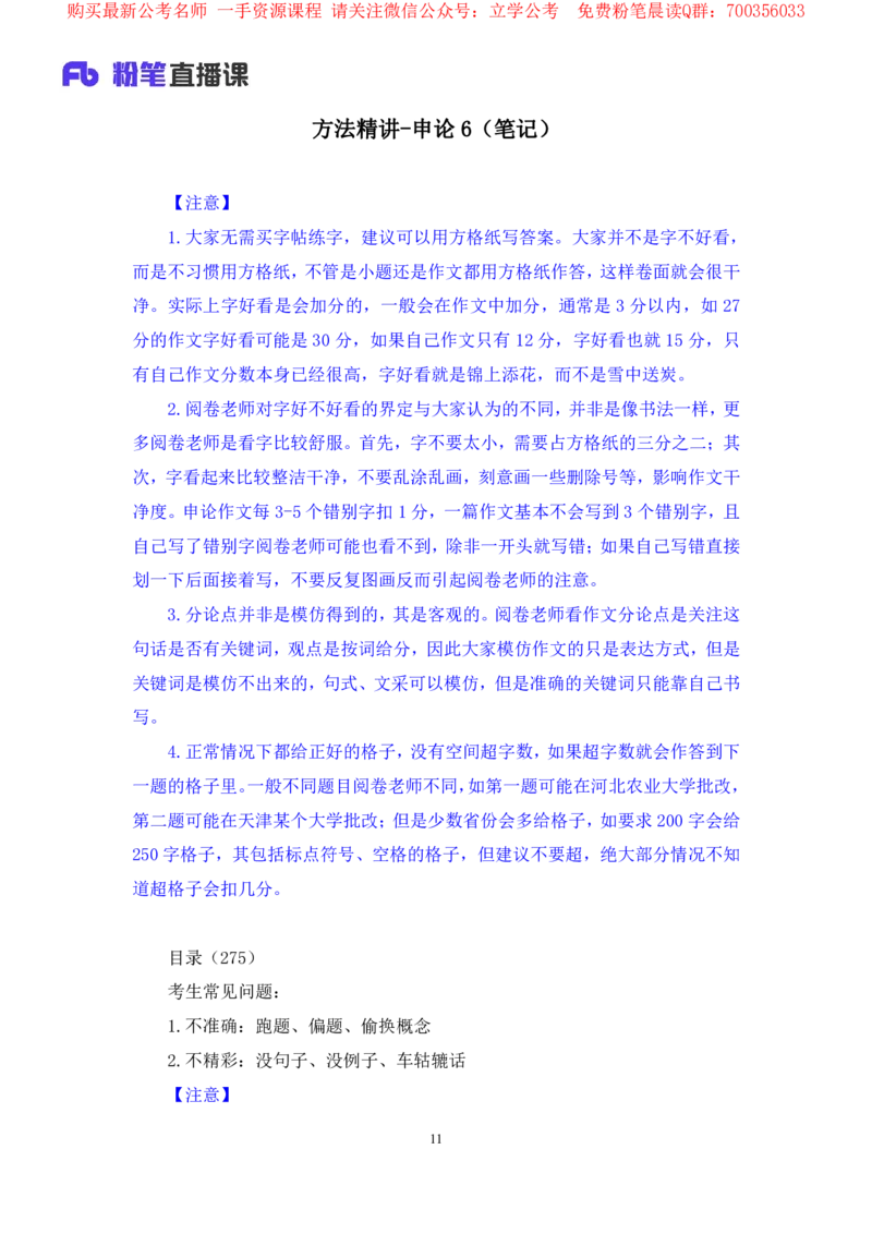 申论6叛逆小樱桃_2026考公资料_（09）李梦圆_2024省考李梦圆方法精讲_讲义笔记