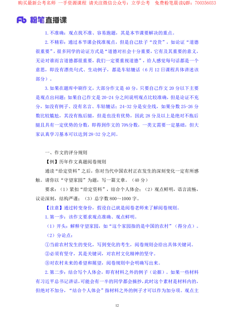 申论6叛逆小樱桃_2026考公资料_（09）李梦圆_2024省考李梦圆方法精讲_讲义笔记