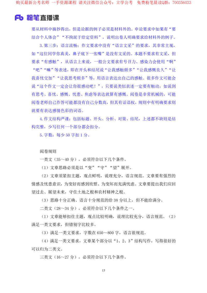 申论6叛逆小樱桃_2026考公资料_（09）李梦圆_2024省考李梦圆方法精讲_讲义笔记
