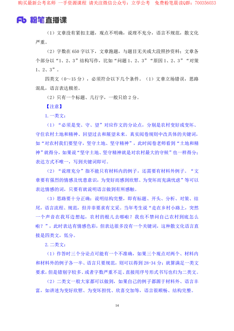 申论6叛逆小樱桃_2026考公资料_（09）李梦圆_2024省考李梦圆方法精讲_讲义笔记