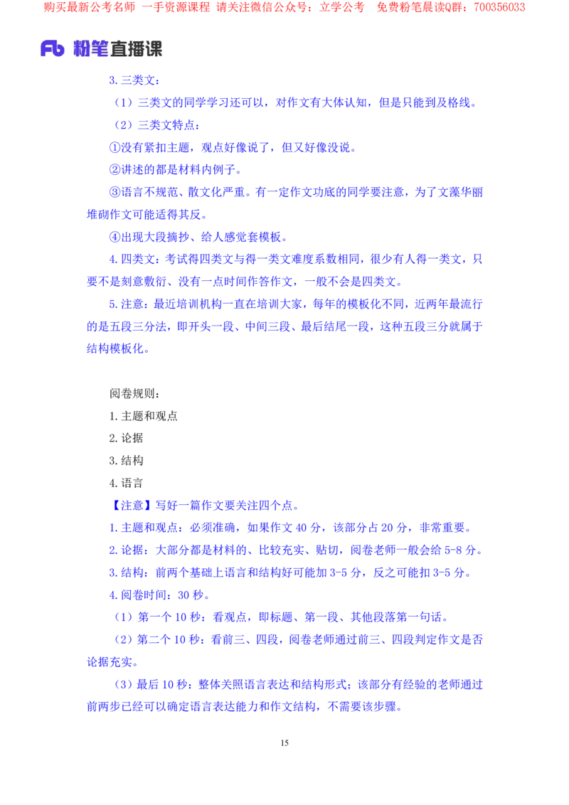 申论6叛逆小樱桃_2026考公资料_（09）李梦圆_2024省考李梦圆方法精讲_讲义笔记