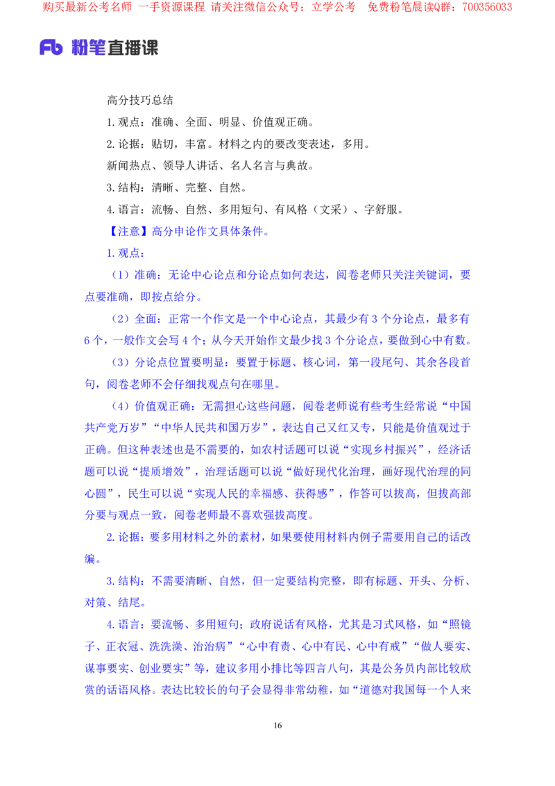 申论6叛逆小樱桃_2026考公资料_（09）李梦圆_2024省考李梦圆方法精讲_讲义笔记