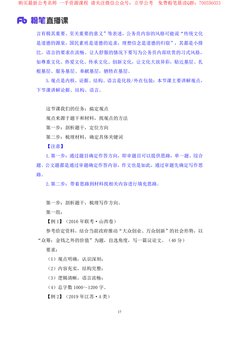申论6叛逆小樱桃_2026考公资料_（09）李梦圆_2024省考李梦圆方法精讲_讲义笔记