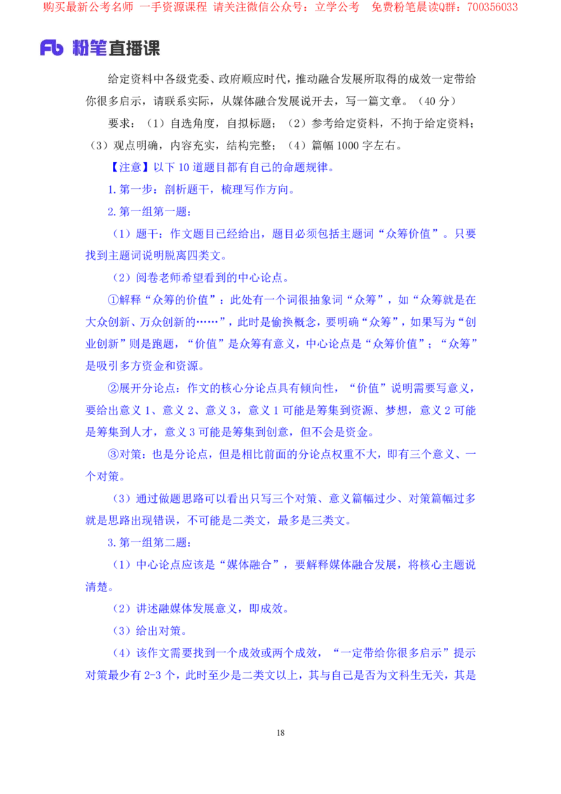 申论6叛逆小樱桃_2026考公资料_（09）李梦圆_2024省考李梦圆方法精讲_讲义笔记