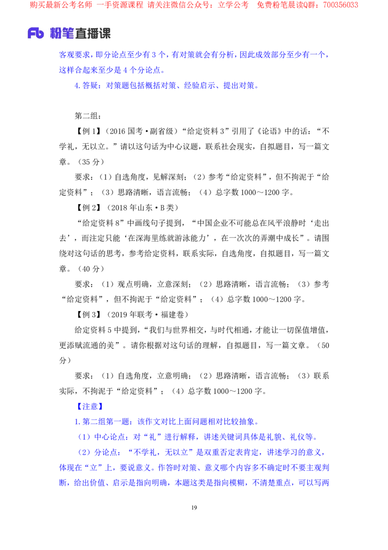 申论6叛逆小樱桃_2026考公资料_（09）李梦圆_2024省考李梦圆方法精讲_讲义笔记