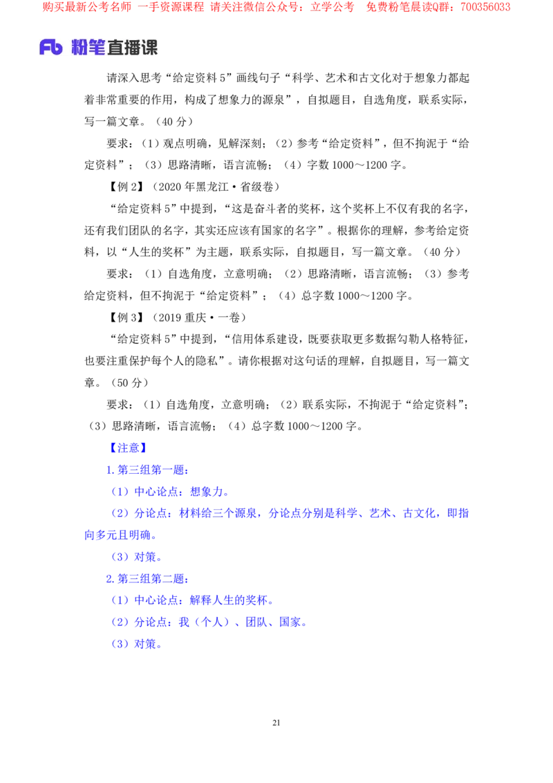 申论6叛逆小樱桃_2026考公资料_（09）李梦圆_2024省考李梦圆方法精讲_讲义笔记