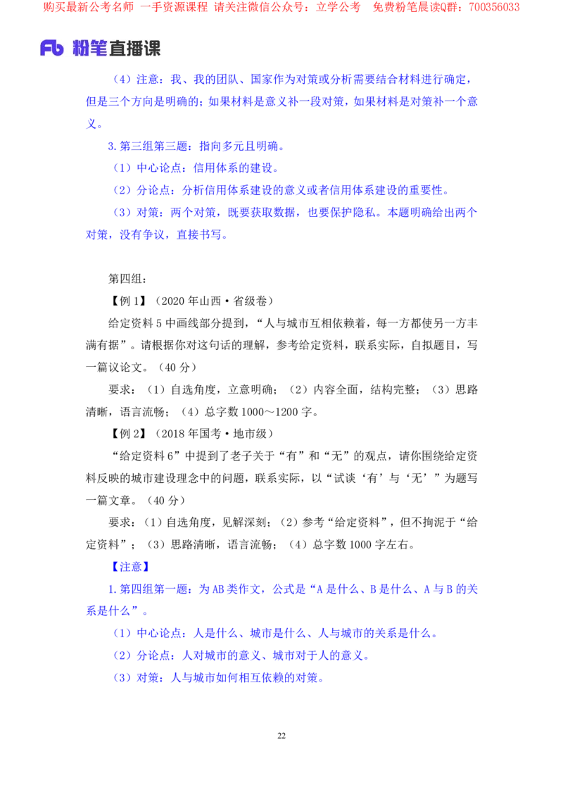 申论6叛逆小樱桃_2026考公资料_（09）李梦圆_2024省考李梦圆方法精讲_讲义笔记