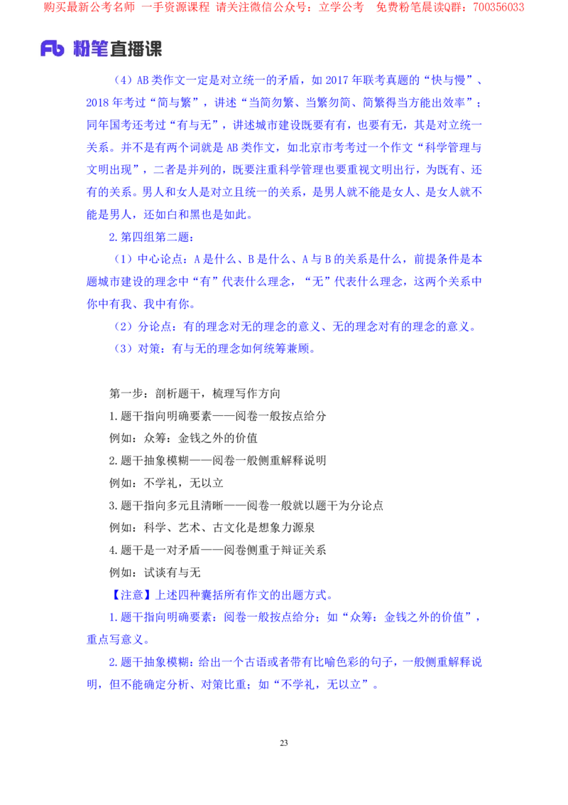 申论6叛逆小樱桃_2026考公资料_（09）李梦圆_2024省考李梦圆方法精讲_讲义笔记