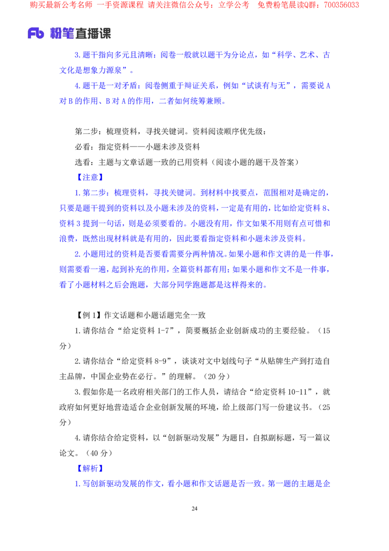申论6叛逆小樱桃_2026考公资料_（09）李梦圆_2024省考李梦圆方法精讲_讲义笔记