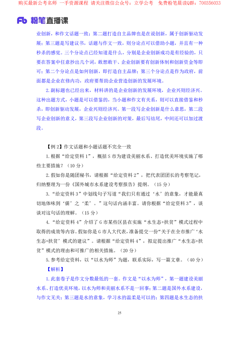 申论6叛逆小樱桃_2026考公资料_（09）李梦圆_2024省考李梦圆方法精讲_讲义笔记