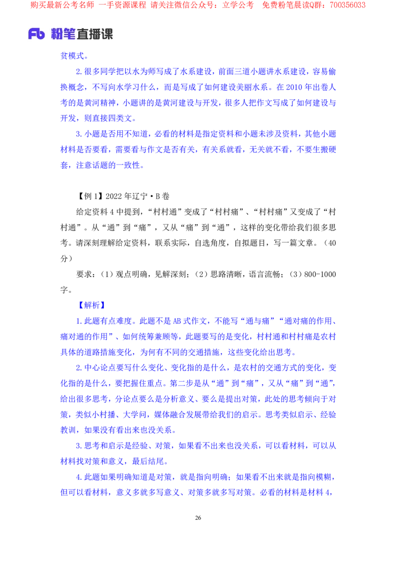 申论6叛逆小樱桃_2026考公资料_（09）李梦圆_2024省考李梦圆方法精讲_讲义笔记