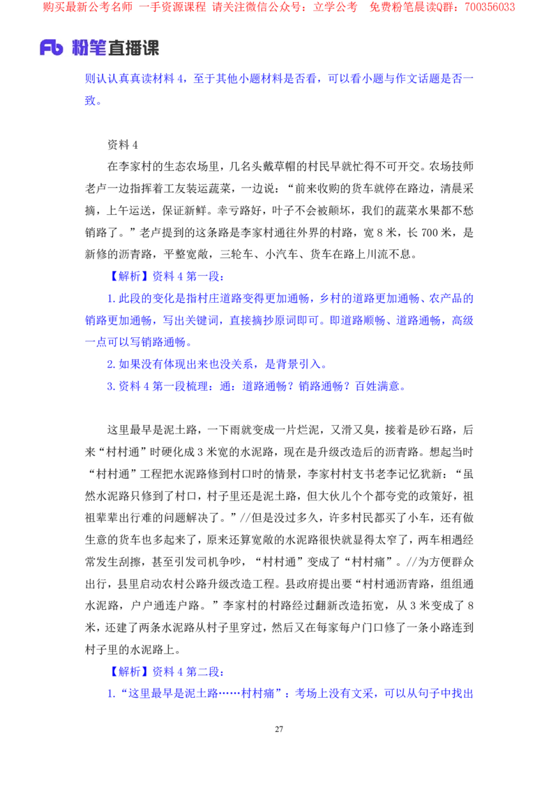 申论6叛逆小樱桃_2026考公资料_（09）李梦圆_2024省考李梦圆方法精讲_讲义笔记