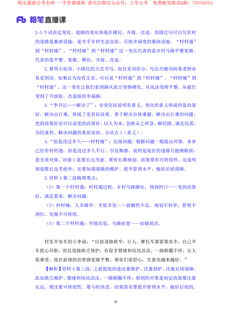 申论6叛逆小樱桃_2026考公资料_（09）李梦圆_2024省考李梦圆方法精讲_讲义笔记