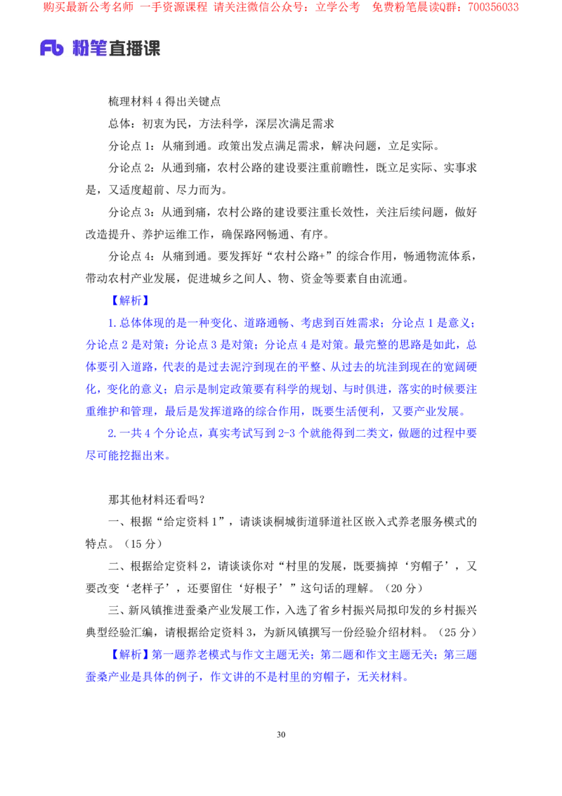 申论6叛逆小樱桃_2026考公资料_（09）李梦圆_2024省考李梦圆方法精讲_讲义笔记