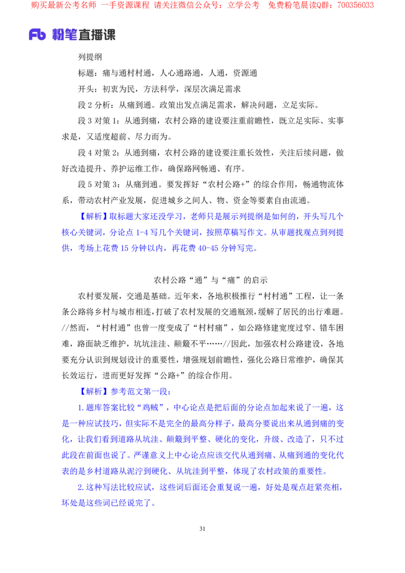 申论6叛逆小樱桃_2026考公资料_（09）李梦圆_2024省考李梦圆方法精讲_讲义笔记