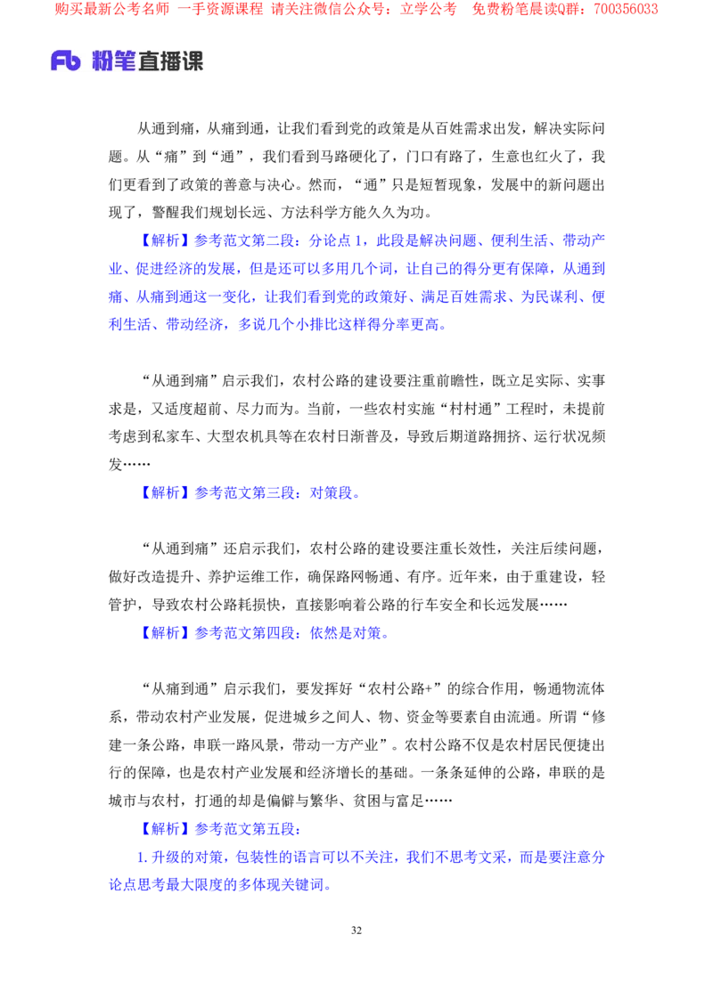 申论6叛逆小樱桃_2026考公资料_（09）李梦圆_2024省考李梦圆方法精讲_讲义笔记