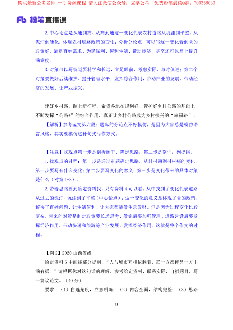 申论6叛逆小樱桃_2026考公资料_（09）李梦圆_2024省考李梦圆方法精讲_讲义笔记