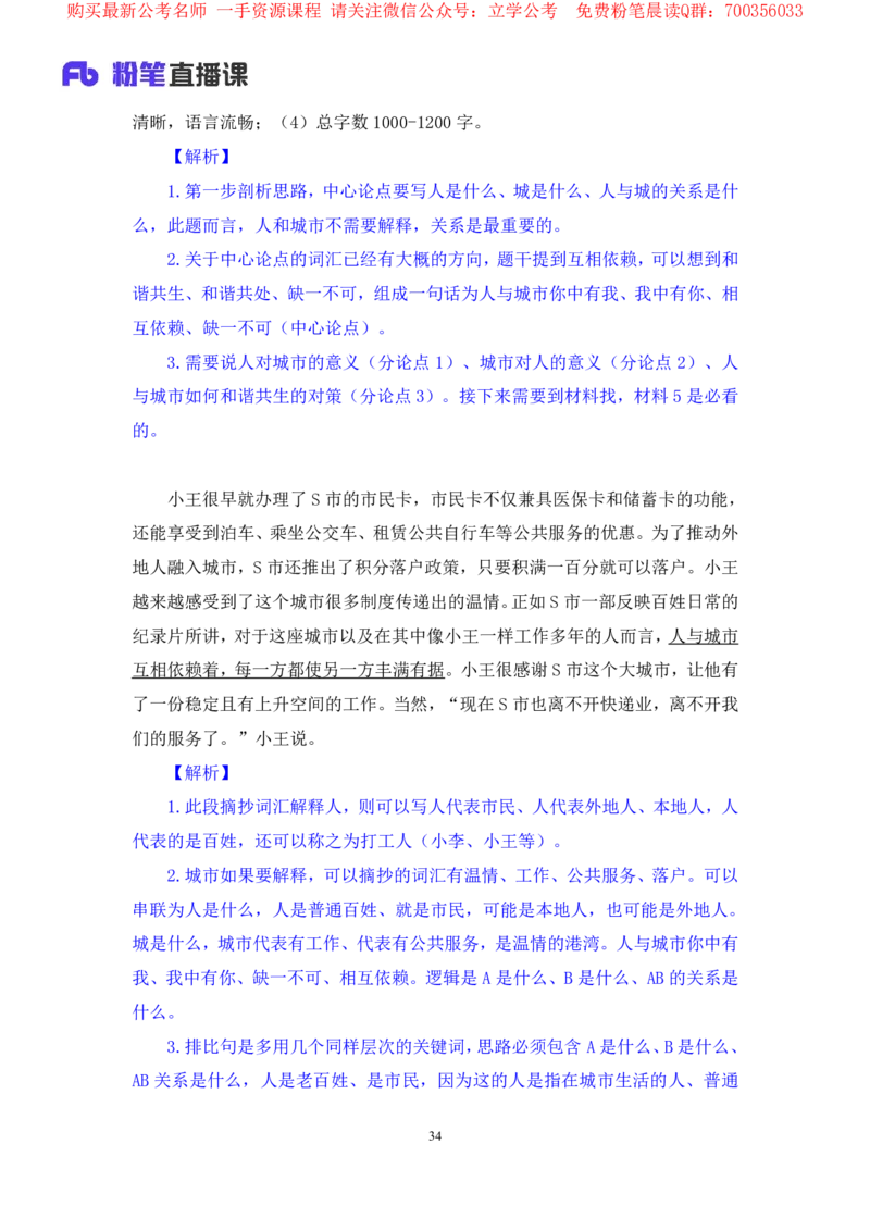 申论6叛逆小樱桃_2026考公资料_（09）李梦圆_2024省考李梦圆方法精讲_讲义笔记