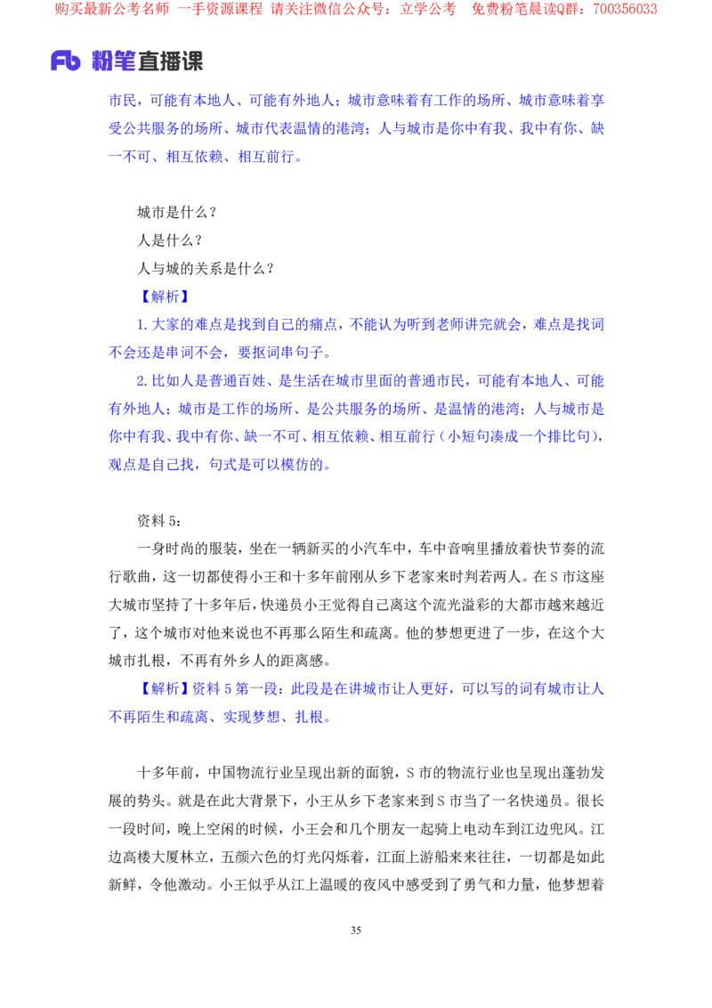 申论6叛逆小樱桃_2026考公资料_（09）李梦圆_2024省考李梦圆方法精讲_讲义笔记