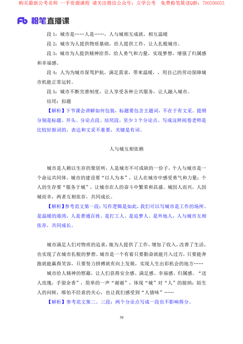 申论6叛逆小樱桃_2026考公资料_（09）李梦圆_2024省考李梦圆方法精讲_讲义笔记