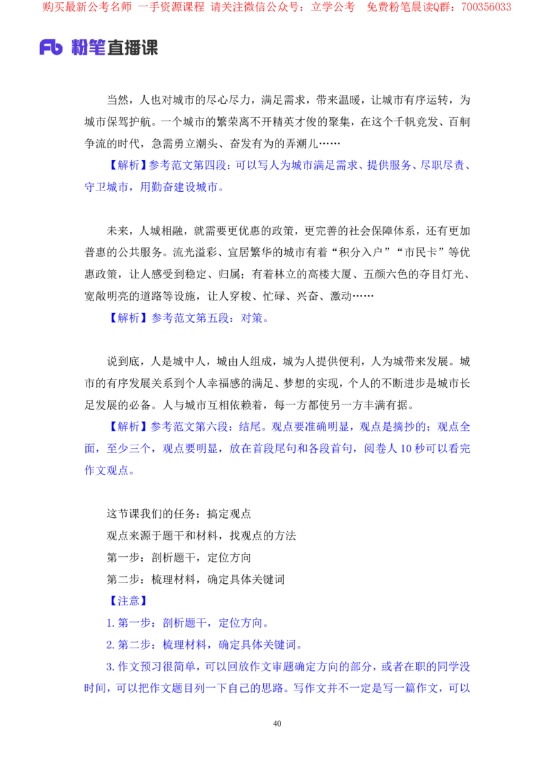 申论6叛逆小樱桃_2026考公资料_（09）李梦圆_2024省考李梦圆方法精讲_讲义笔记