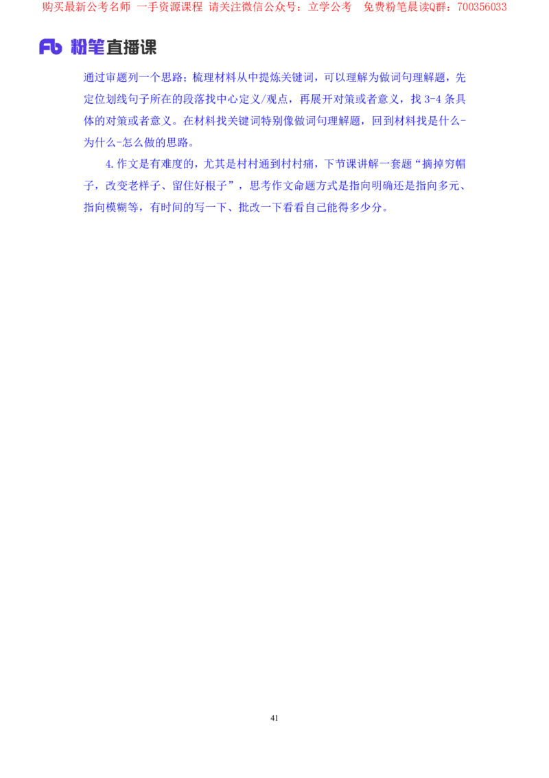 申论6叛逆小樱桃_2026考公资料_（09）李梦圆_2024省考李梦圆方法精讲_讲义笔记