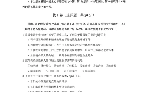2015年菏泽市中考生物试题含答案_中考真题_8.生物中考真题2015-2024年_地区卷_山东省_菏泽生物10-22
