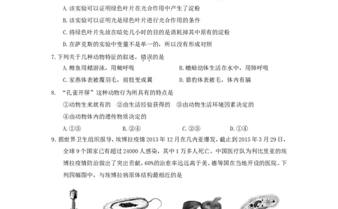 2015年菏泽市中考生物试题含答案_中考真题_8.生物中考真题2015-2024年_地区卷_山东省_菏泽生物10-22