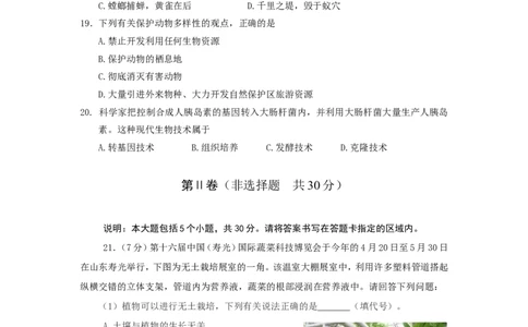 2015年菏泽市中考生物试题含答案_中考真题_8.生物中考真题2015-2024年_地区卷_山东省_菏泽生物10-22